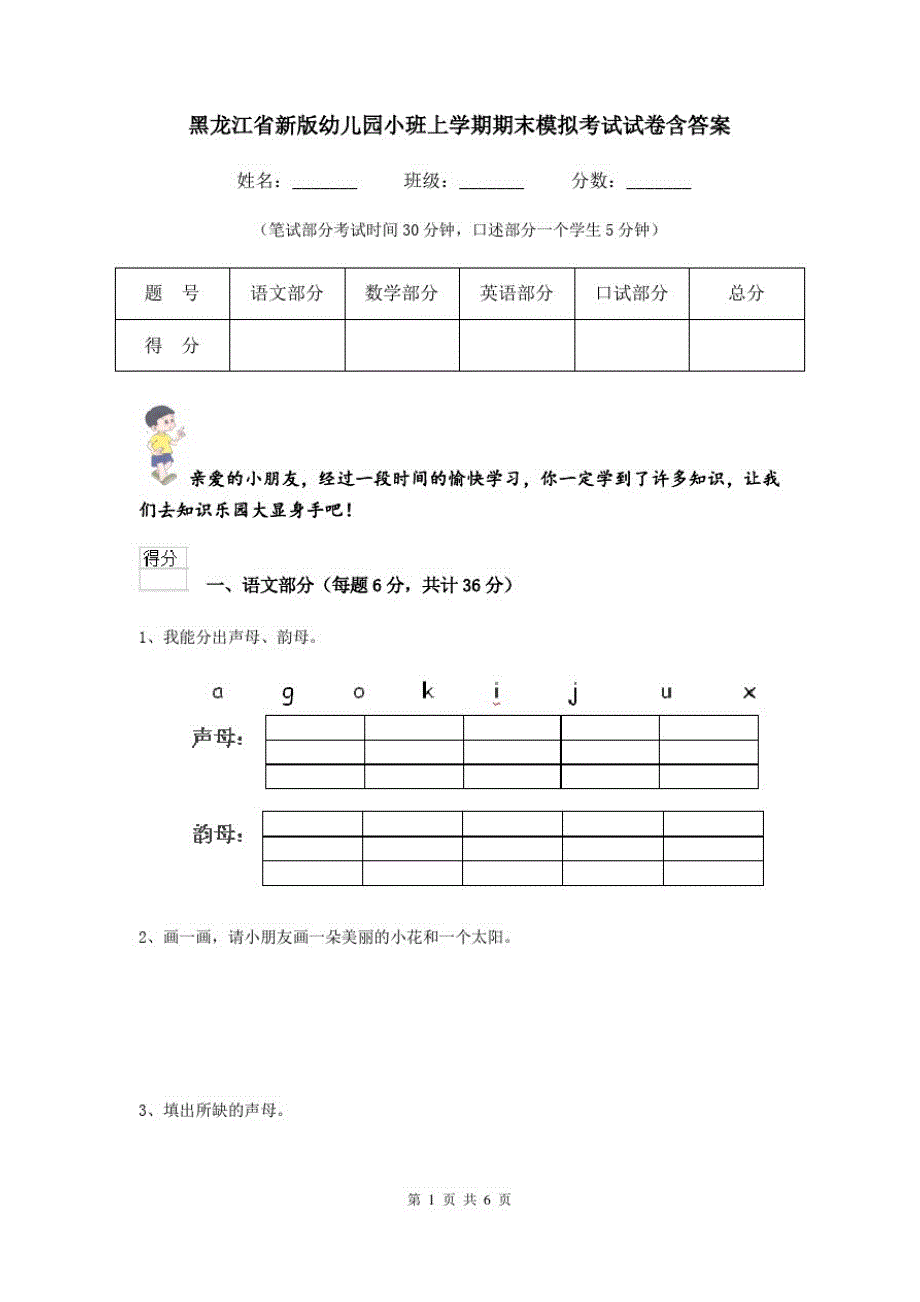 黑龙江省新版幼儿园小班上学期期末模拟考试试卷含答案_第1页