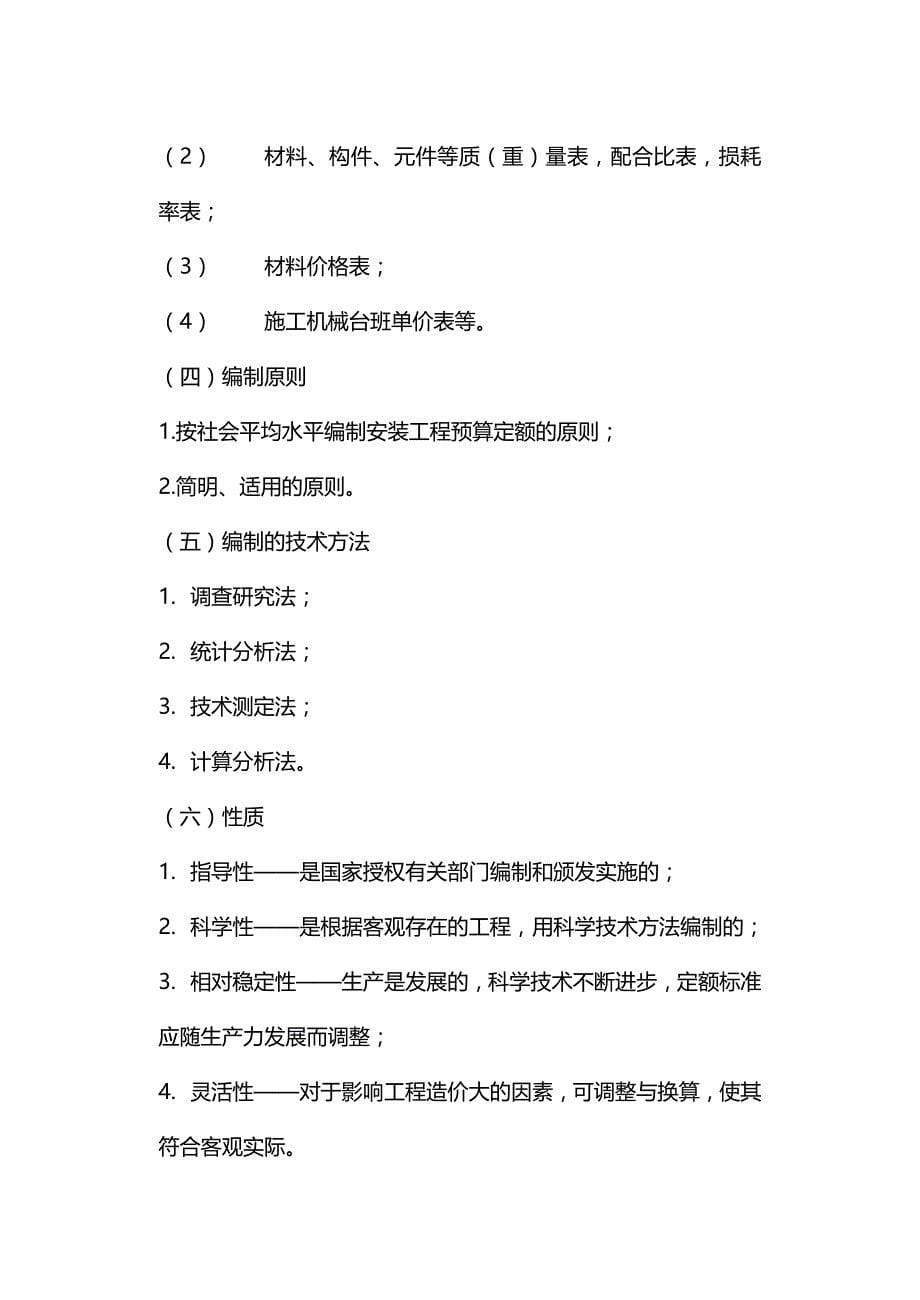 【财务培训讲义】安装工程定额与预算学习讲义_第5页