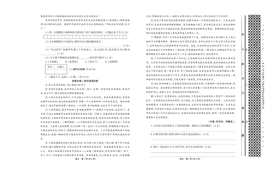 河南省2015年九年级语文中招考试押题金卷第2期试题（pdf无答案）.pdf_第2页