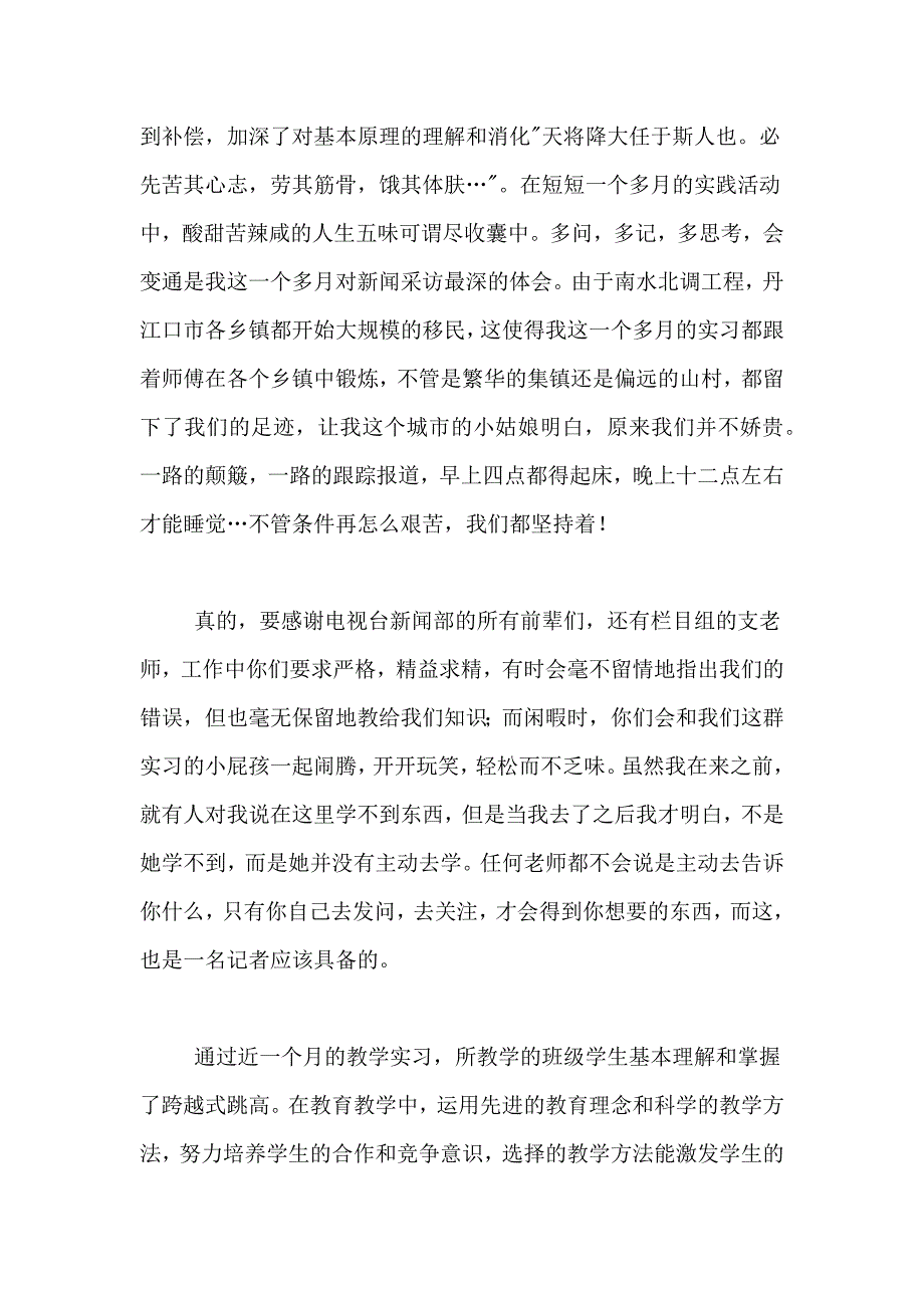 2021年实用的暑期实践报告四篇_第3页