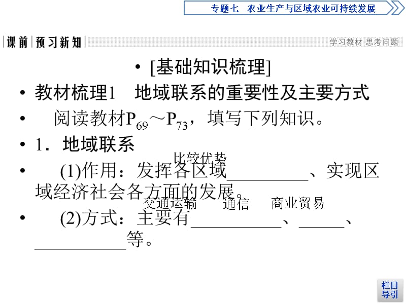 地理必修2中图备考套餐课件第三章生产活动与地域联系第3节_第5页