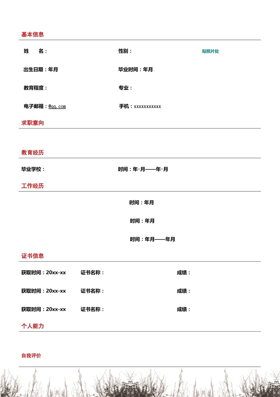 个性模板 (004).doc_第2页