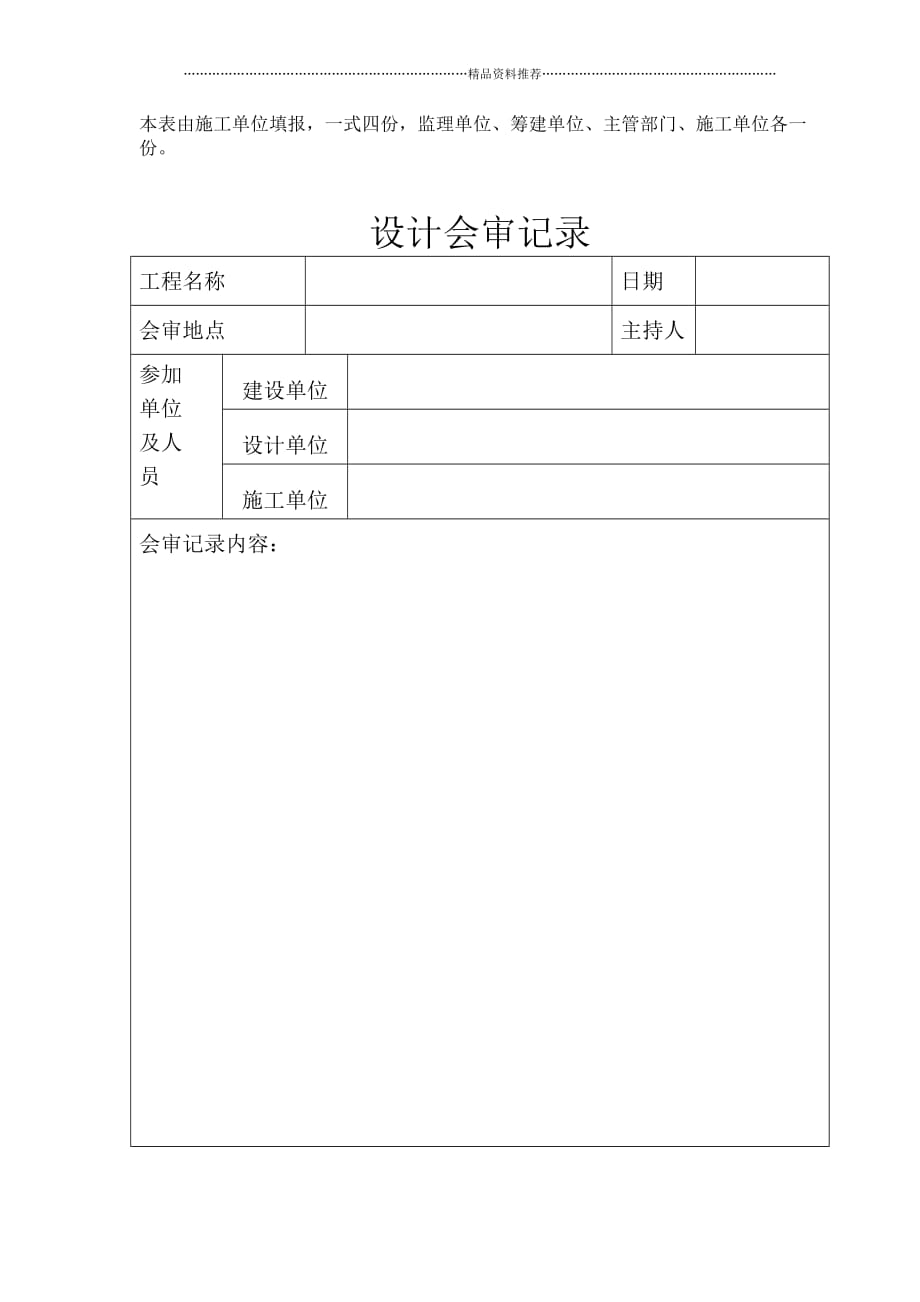 工程开工令精编版_第4页