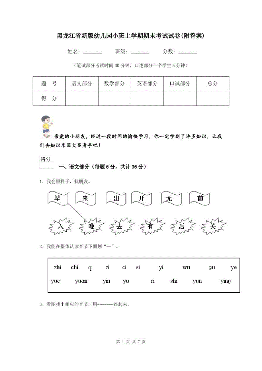 黑龙江省新版幼儿园小班上学期期末考试试卷(附答案)_第1页