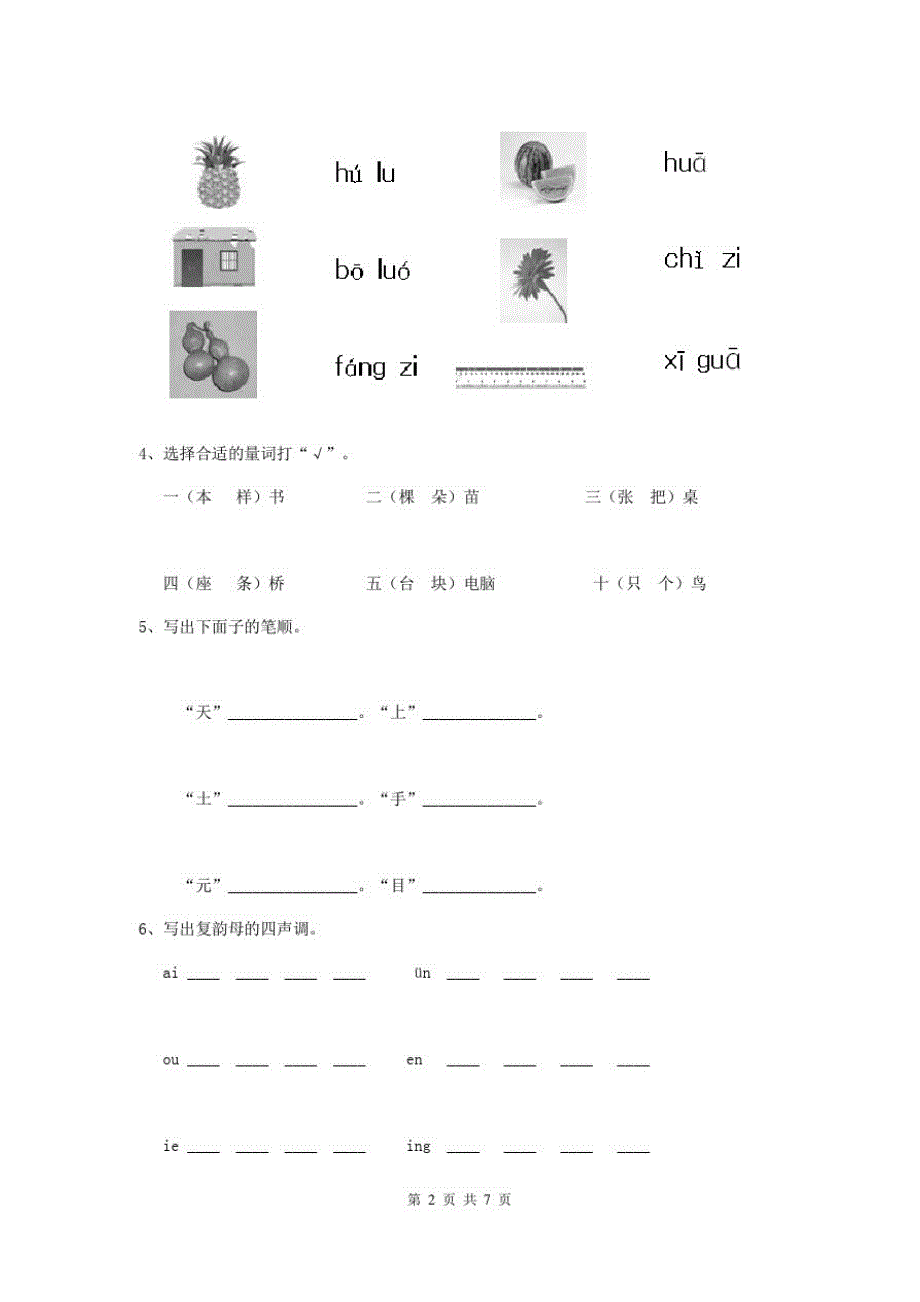 黑龙江省新版幼儿园小班上学期期末考试试卷(附答案)_第2页