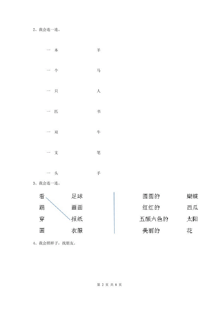 黑龙江省最新版幼儿园大班(下册)开学考试试卷(含答案)_第2页