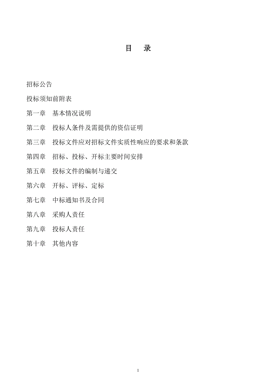 东营市东营区水利发展总体规划（2021-2035）招标文件_第2页