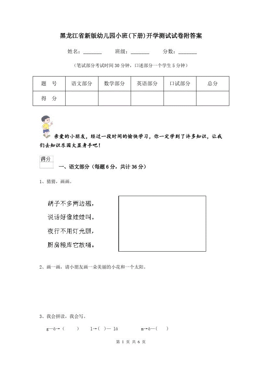 黑龙江省新版幼儿园小班(下册)开学测试试卷附答案_第1页