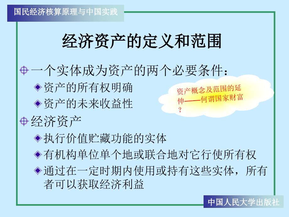 国民经济核算原理与中国实践第6章课件_第4页