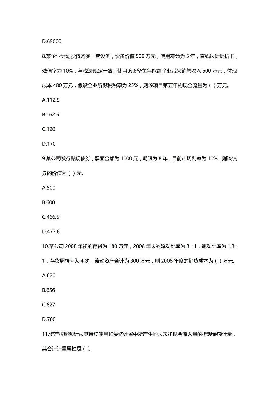 【精编推荐】财务与会计模拟题六_第4页