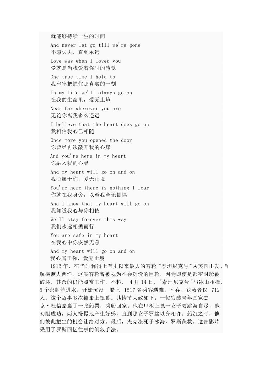 我心永恒歌曲赏析_第3页