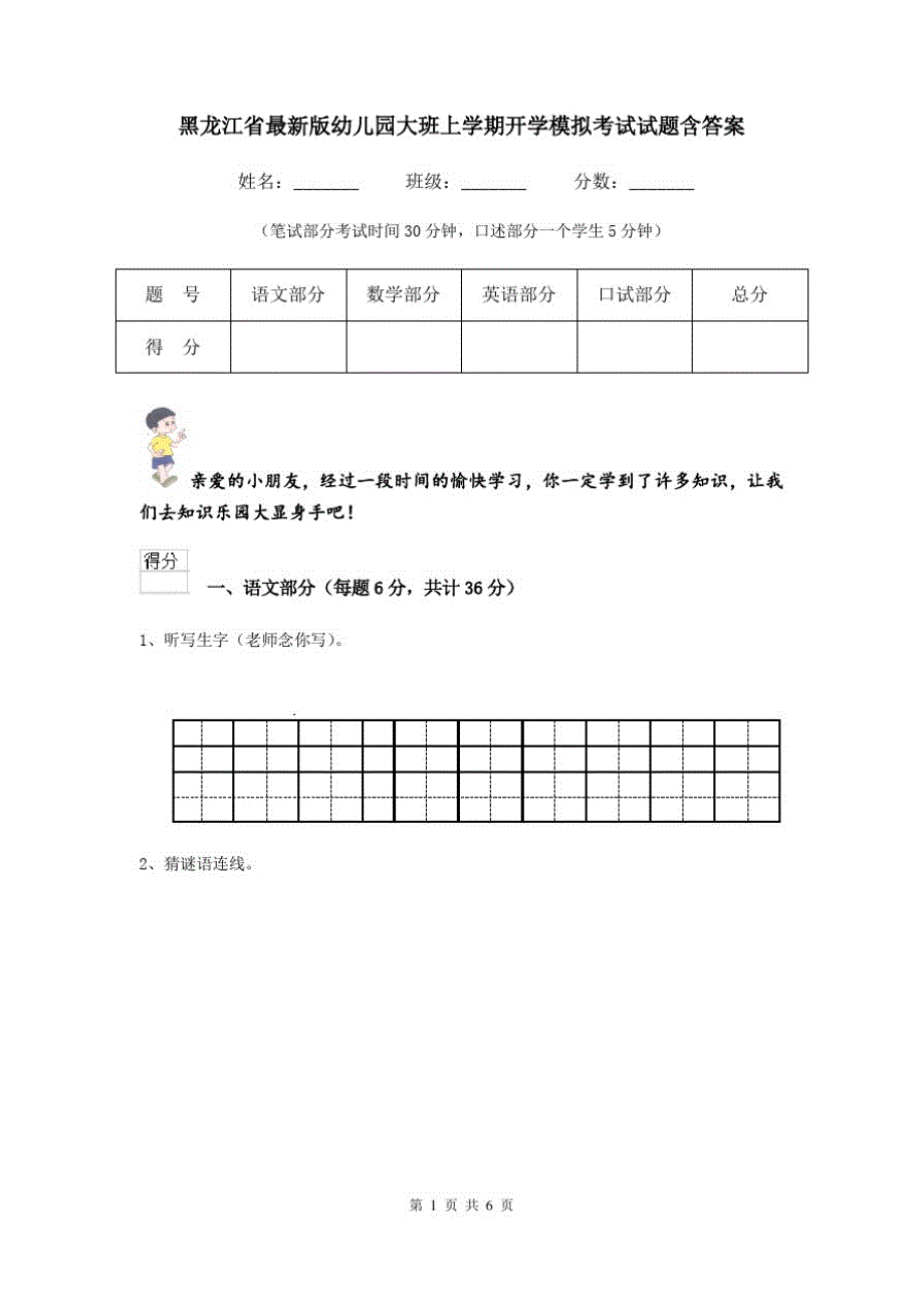 黑龙江省最新版幼儿园大班上学期开学模拟考试试题含答案_第1页