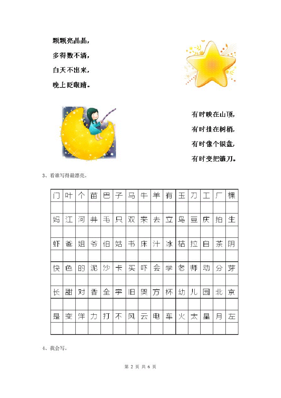 黑龙江省最新版幼儿园大班上学期开学模拟考试试题含答案_第2页