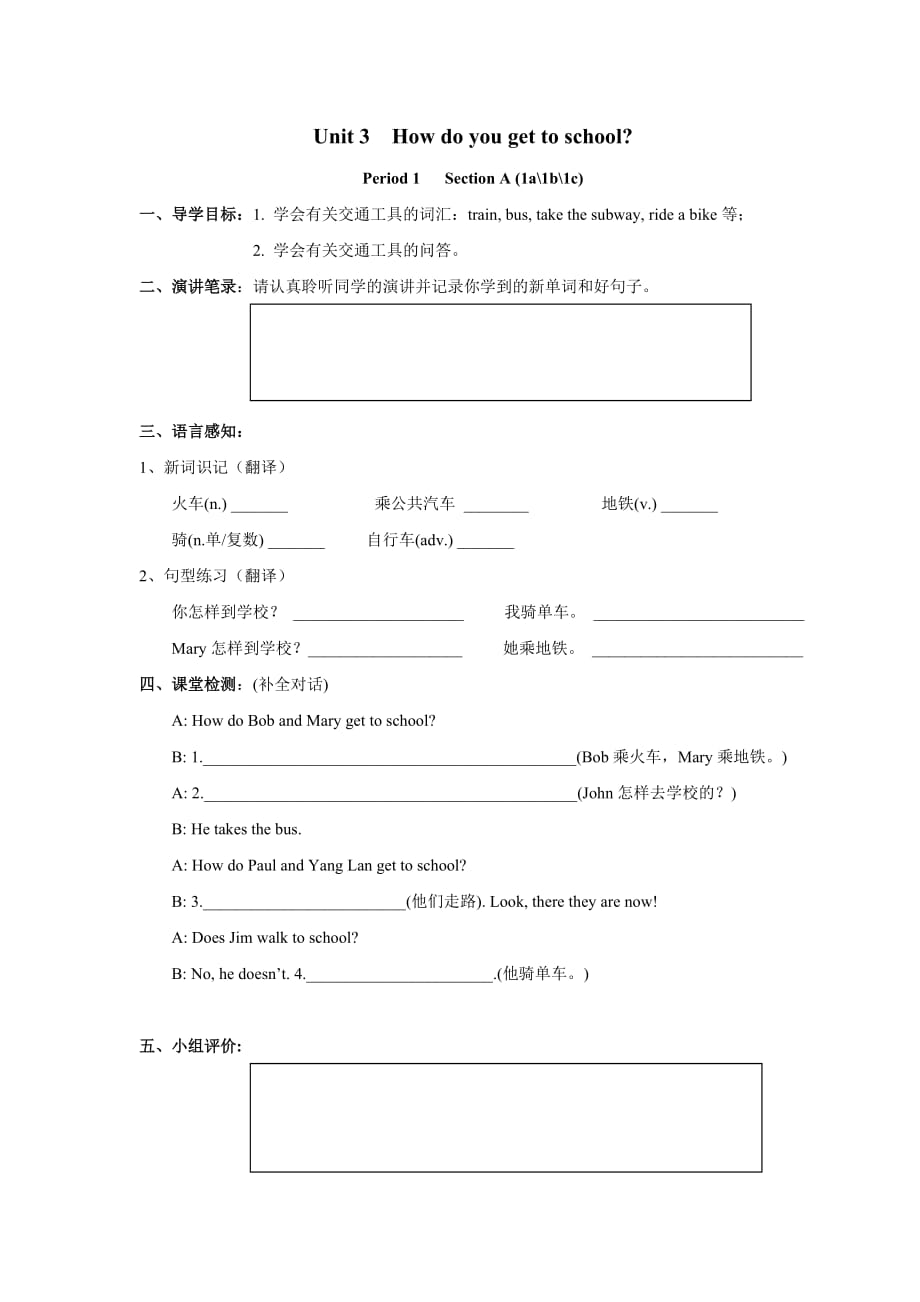 体育路中学七年级下册英语导学案unit_3_第1页