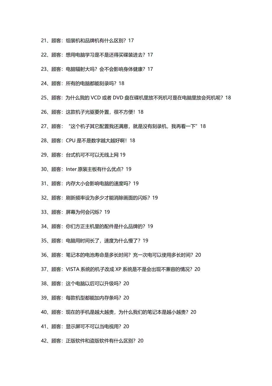 【精品】笔记本电脑销售话术(修改版)_第4页