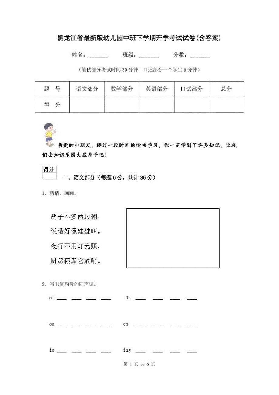 黑龙江省最新版幼儿园中班下学期开学考试试卷(含答案)_第1页