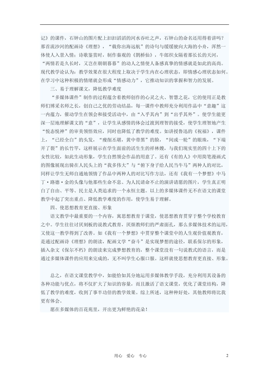 初中语文教学论文 谈多媒体技术在语文课堂的作用.doc_第2页