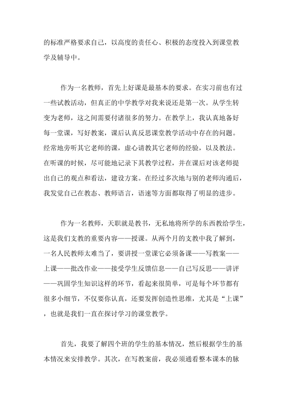 2021年师范生教师实习报告_第2页