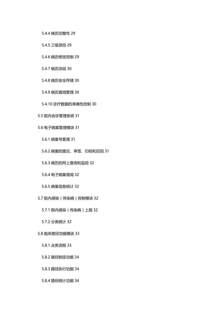 【精品】电子病历系统建设方案_第5页