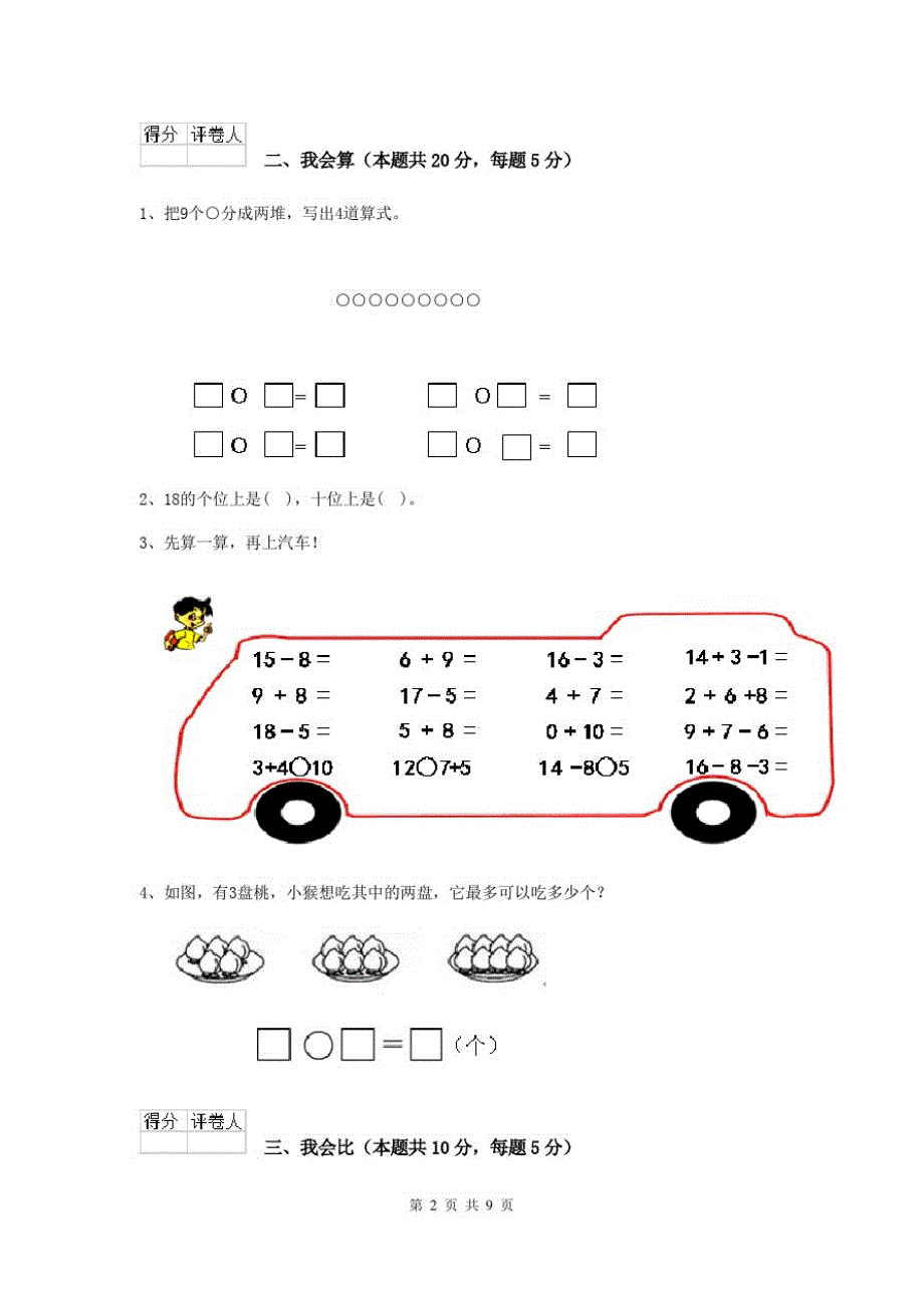 2020版一年级数学下学期开学检测试卷苏教版(II卷)附解析_第2页