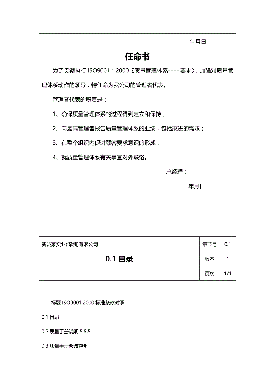 验厂质量手册_第3页