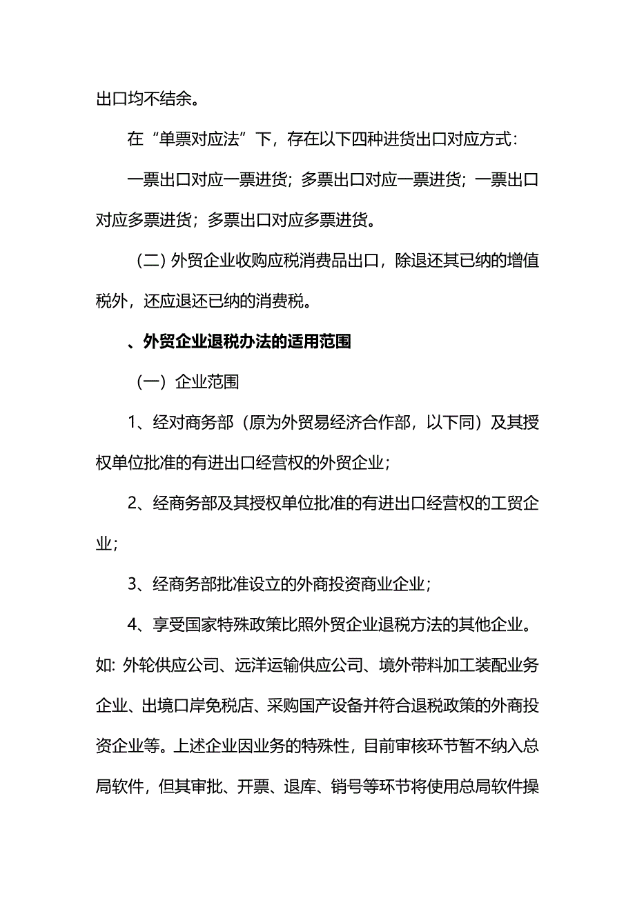 【财务培训讲义】外贸企业出口货物退税讲解讲义_第3页