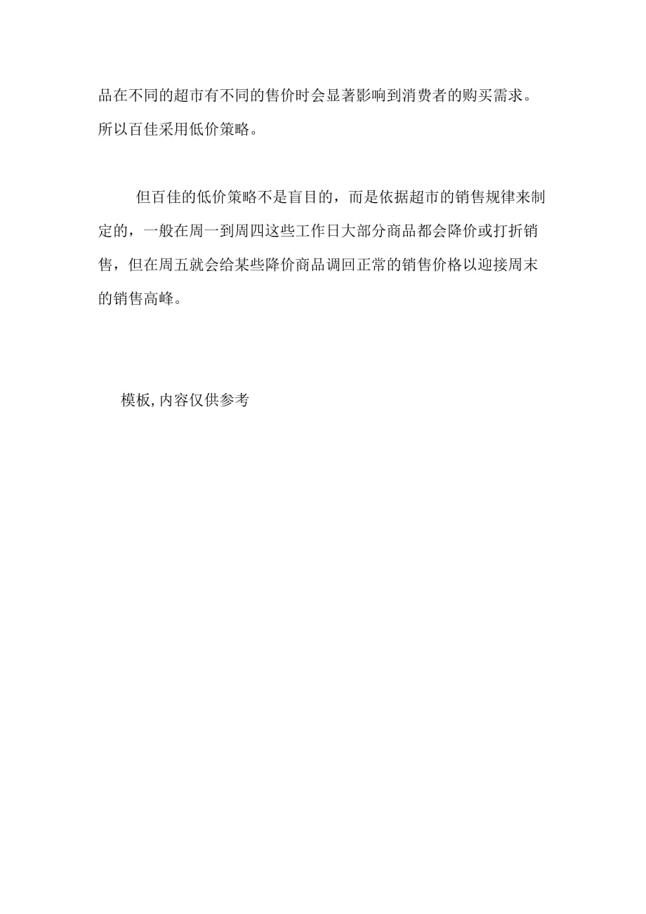 2021年广州百佳超市服务营销分析调查报告_第3页