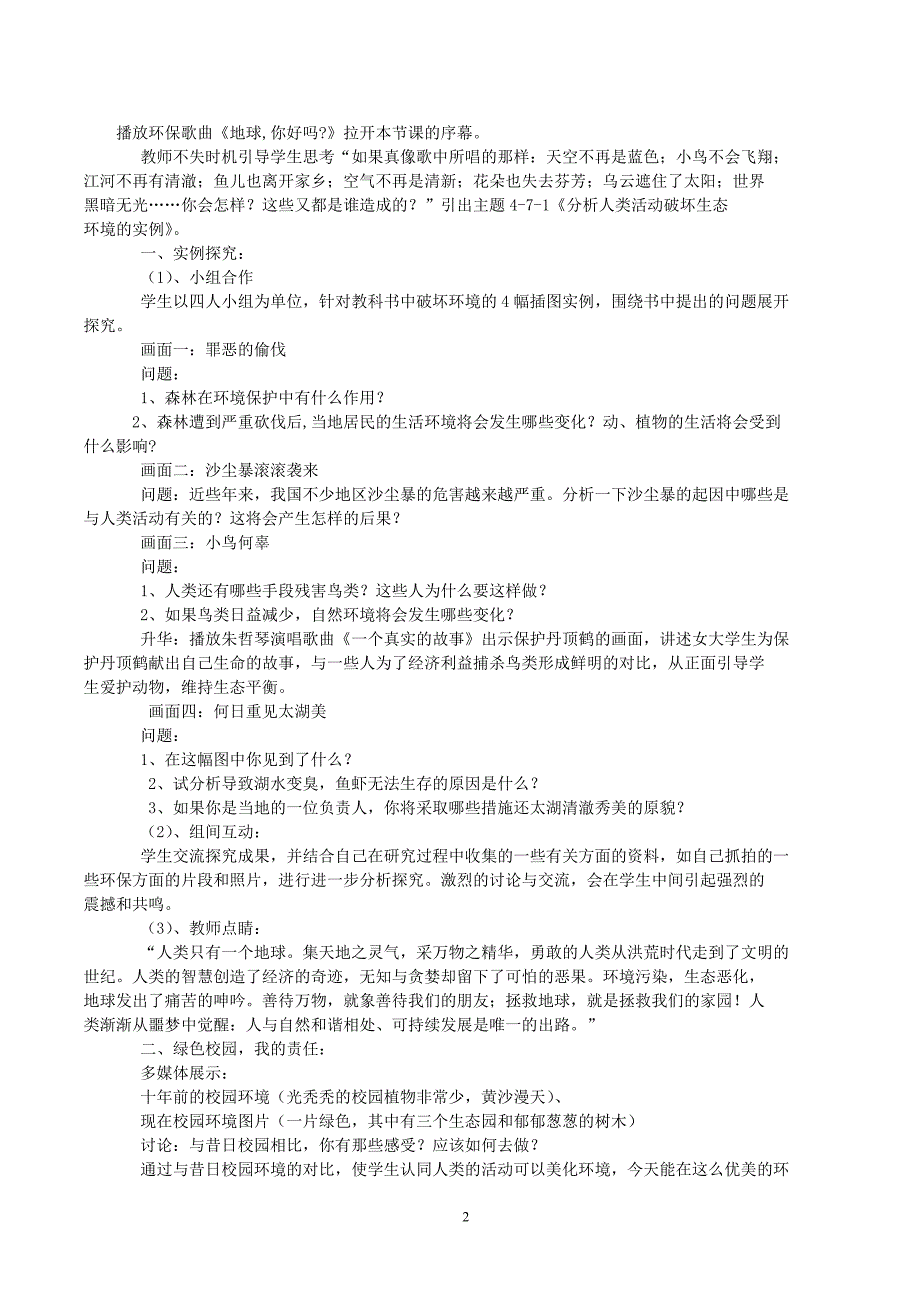 七年级生物《4-7-1分析人类活动破坏生态环境的影响》教案_第2页