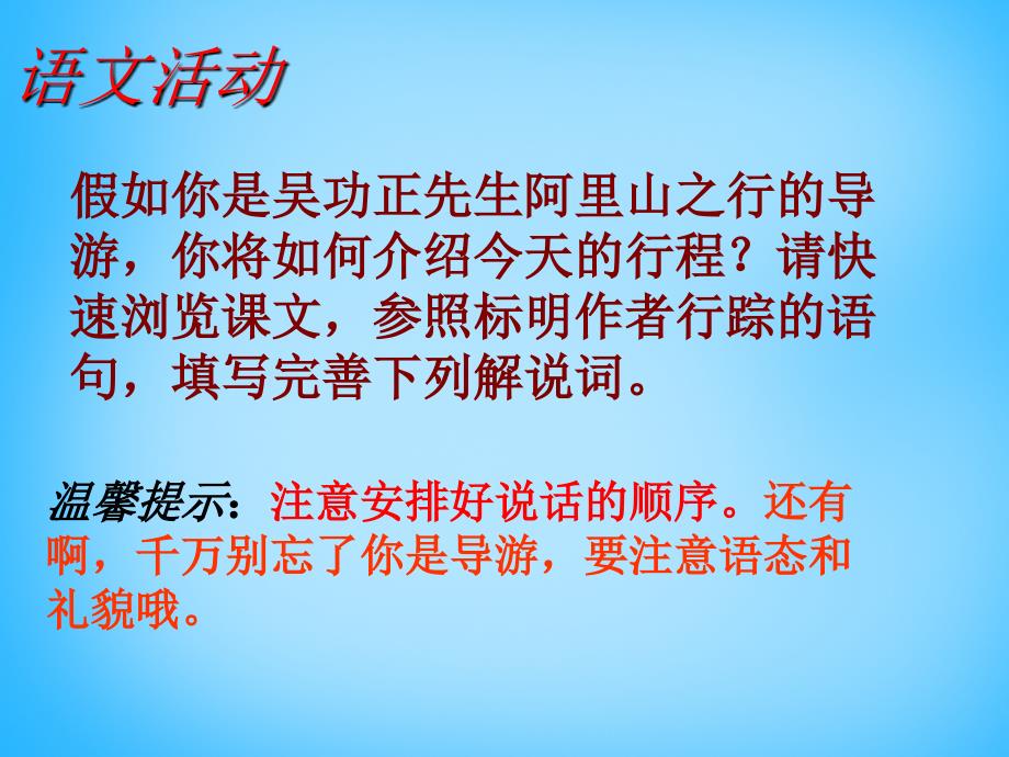 江苏省靖江市马桥初级中学八年级语文上册第17课阿里山记行课件苏教版.ppt_第4页