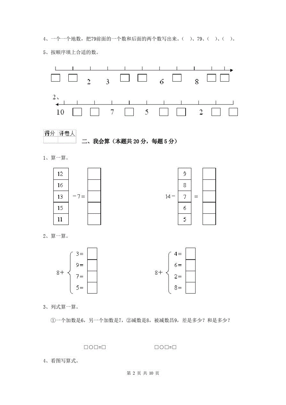 2020版一年级数学上学期期末考试试题苏教版A卷附答案_第2页