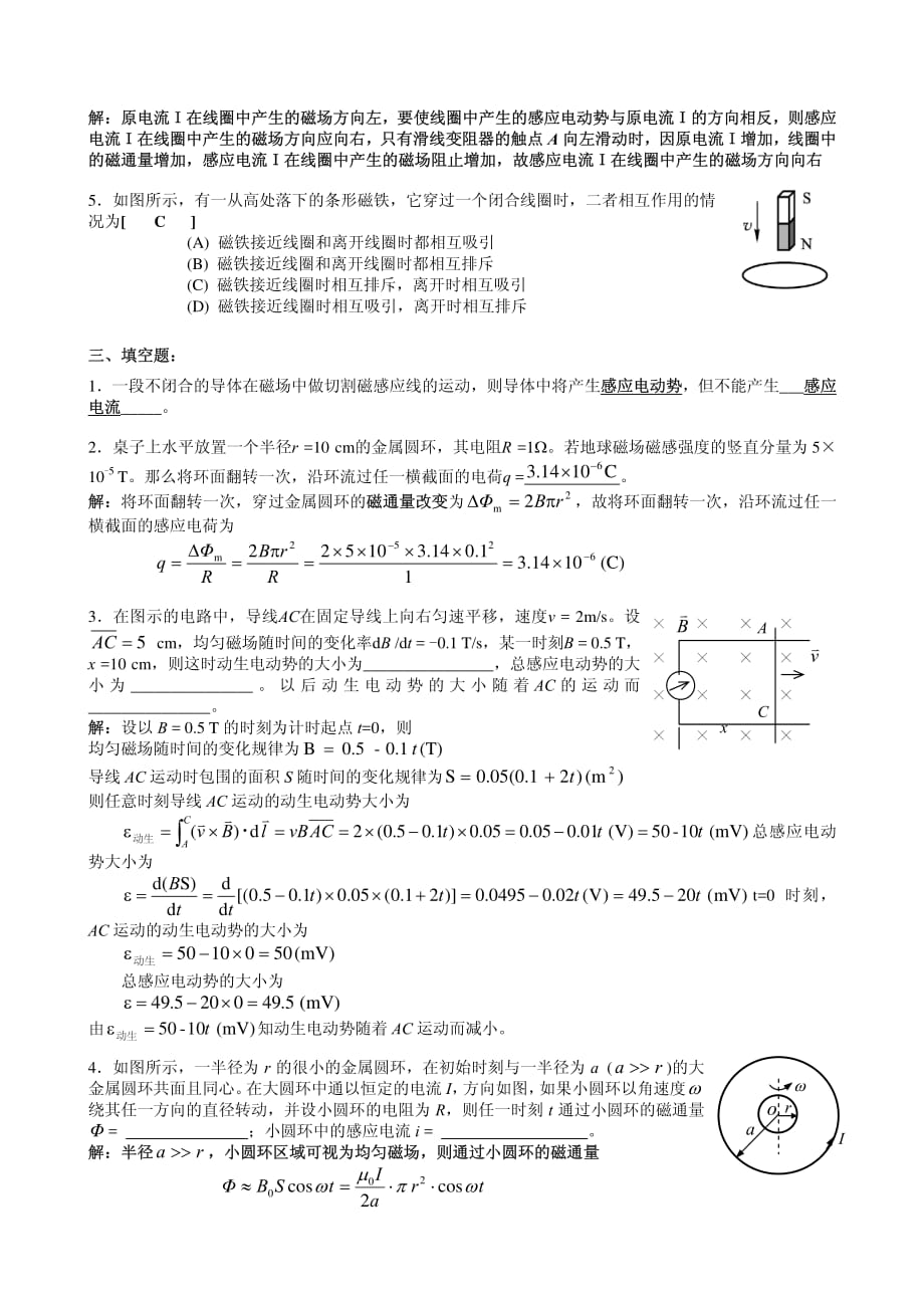 2015年西南交通大学《大学物理 AI》作业 No.11 电磁感应_第2页