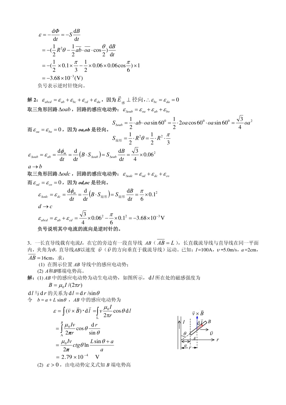 2015年西南交通大学《大学物理 AI》作业 No.11 电磁感应_第4页