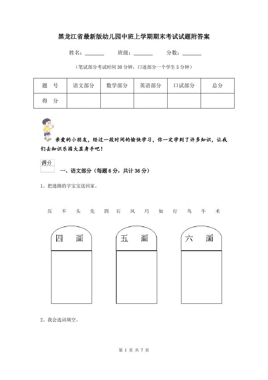 黑龙江省最新版幼儿园中班上学期期末考试试题附答案_第1页