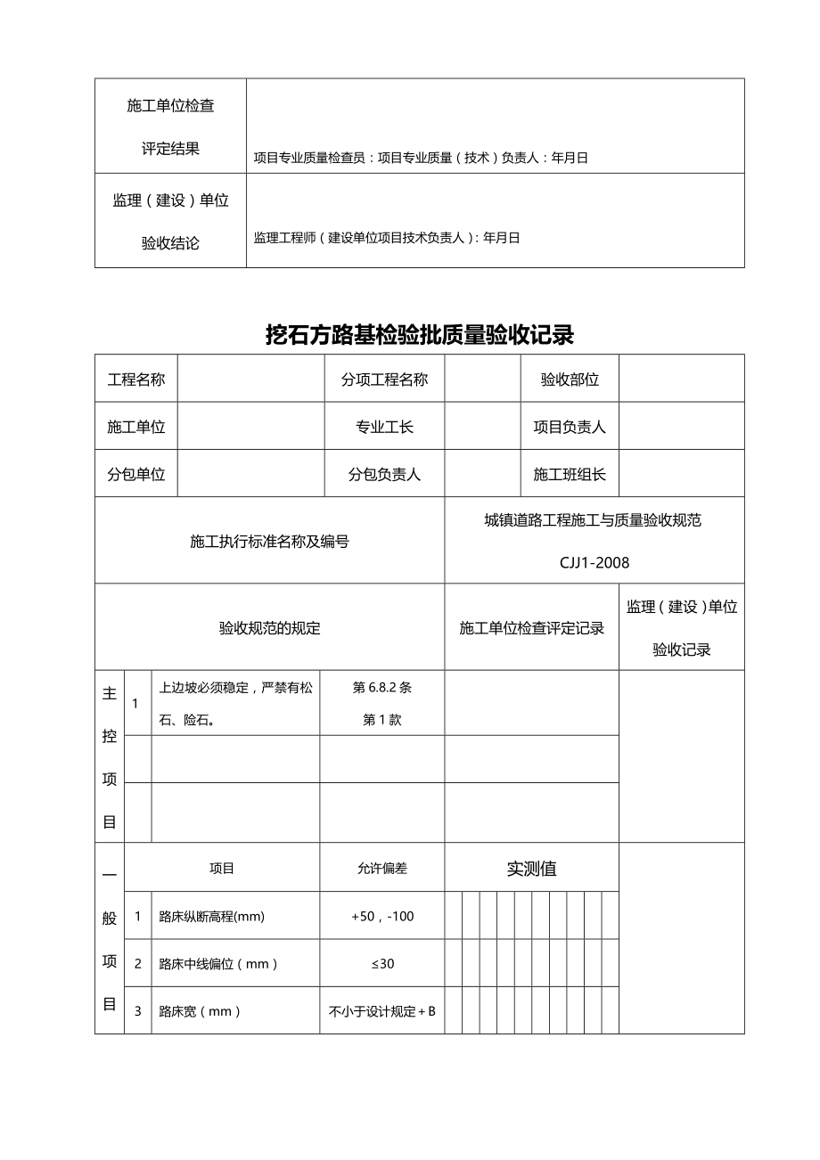 【精品】城镇道路工程表格_第3页