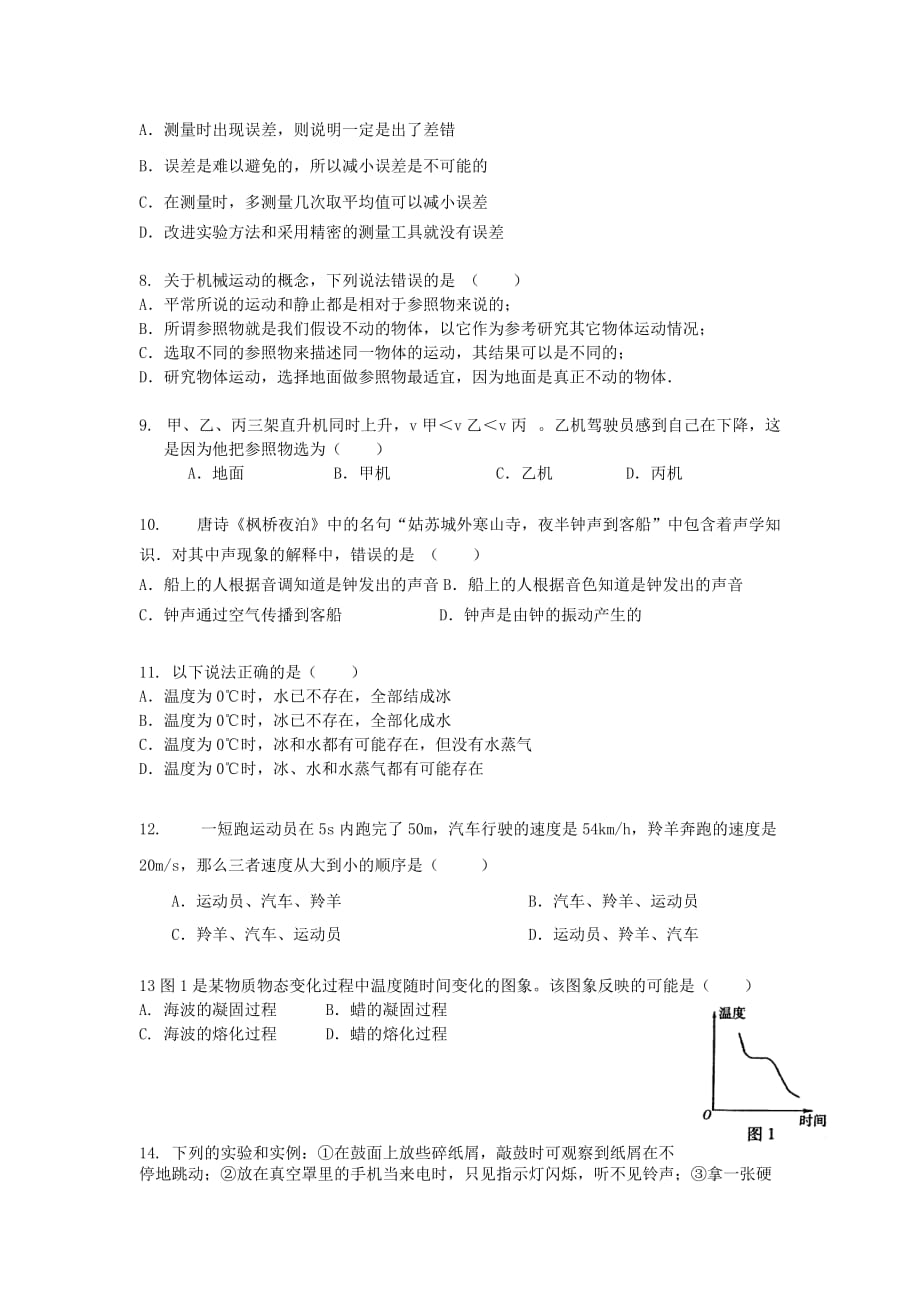 初二物理前三章测试_第2页