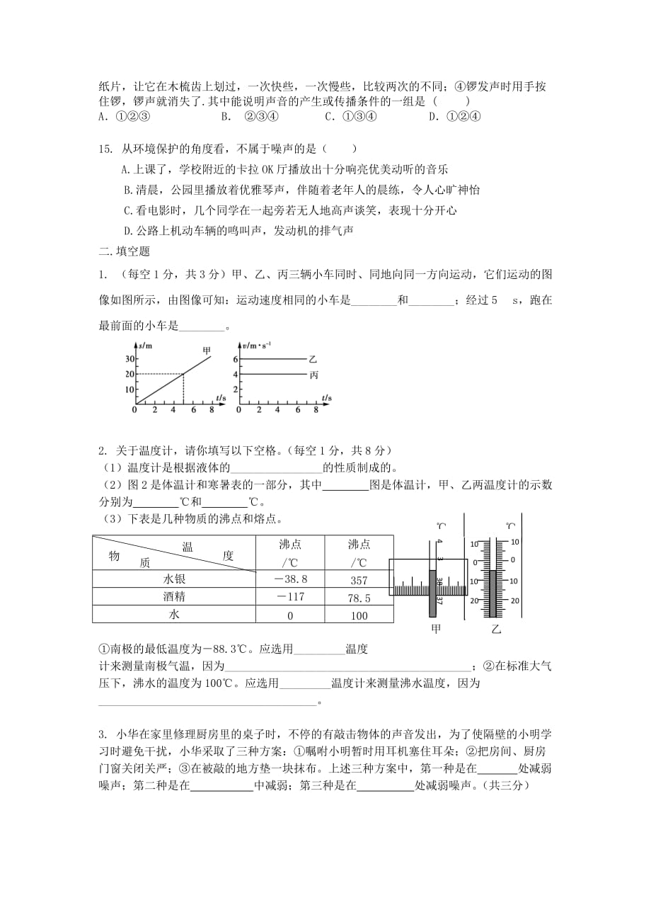 初二物理前三章测试_第3页