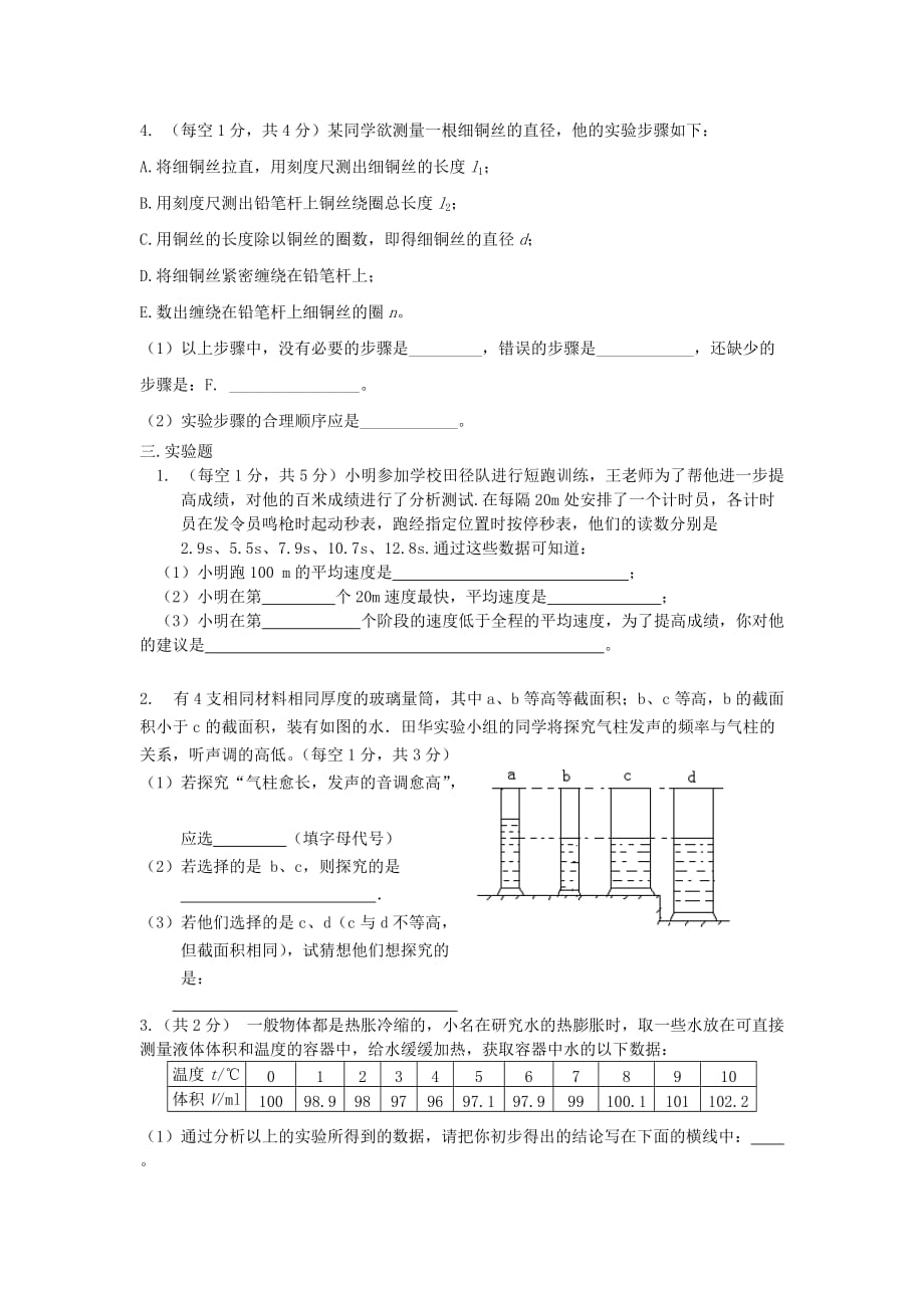 初二物理前三章测试_第4页