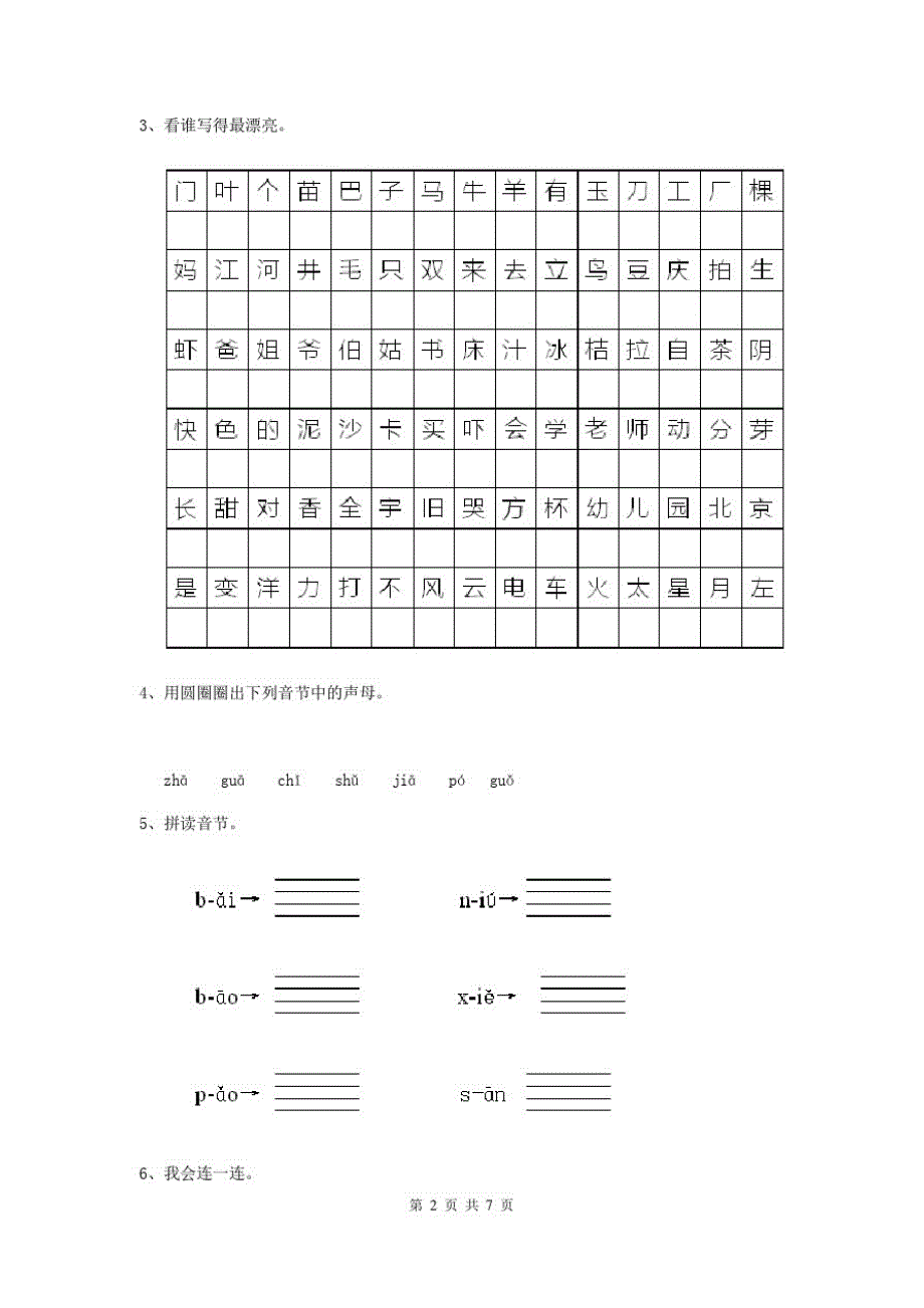 黑龙江省最新版幼儿园学前班(上册)期末测试试题(含答案)_第2页