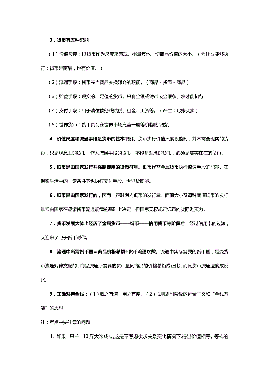 【精编推荐】高考经济常识个考点与分析_第4页