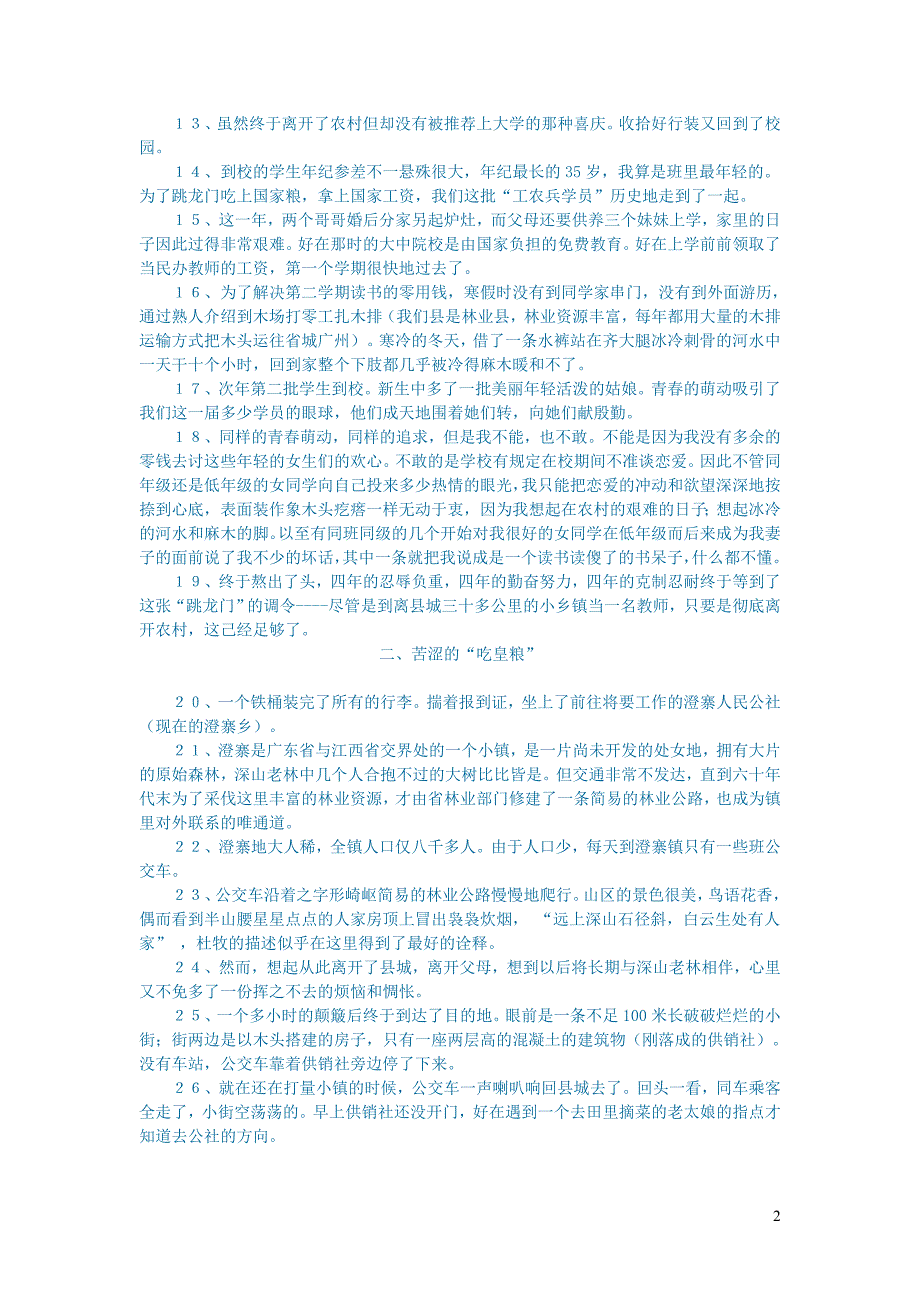 （纪实文学）荒诞岁月中的那些真实事.doc_第2页