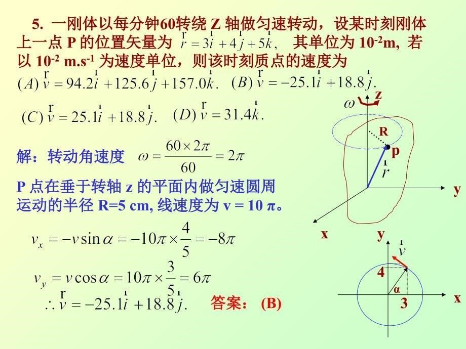 哈工大 大学物理2期中复习 之 力学-期中复习题_第5页