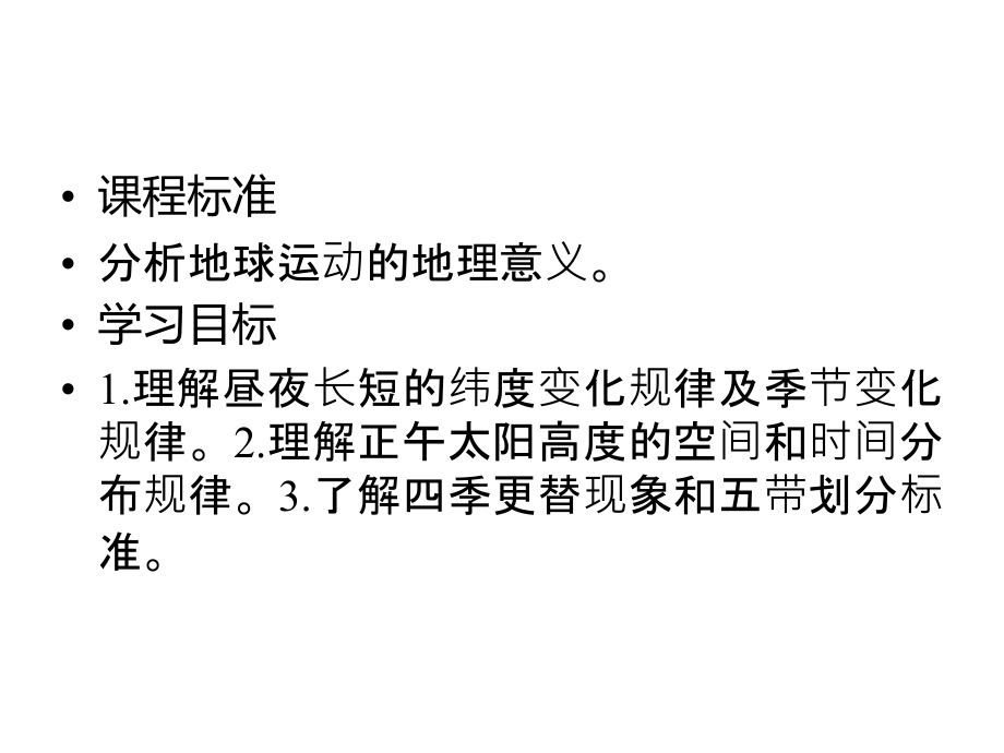 地理高一同步讲义人教必修一课件第一章行星地球133_第3页