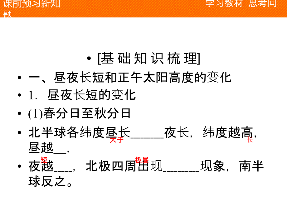 地理高一同步讲义人教必修一课件第一章行星地球133_第4页