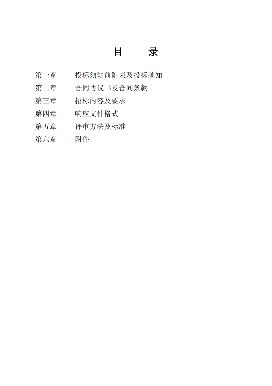 诸城市创建全国文明城市户外公益广告牌设计制作安装项目招标文件_第2页