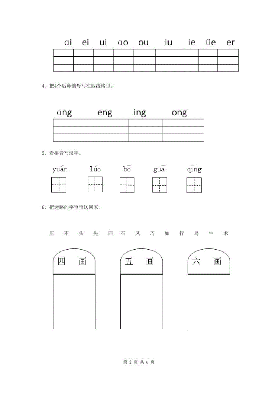 黑龙江省最新版幼儿园大班(上册)开学检测试卷含答案_第2页