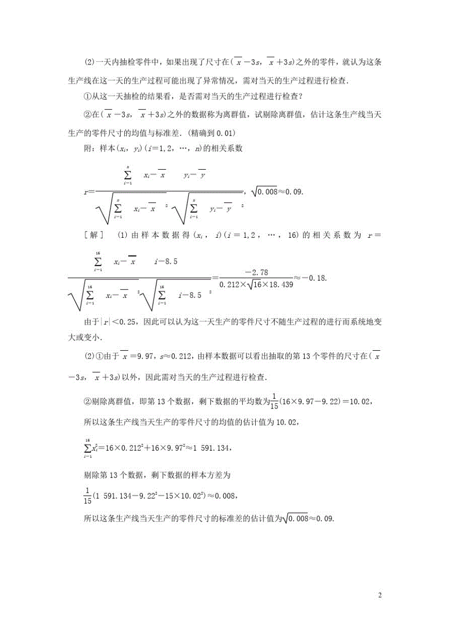 高中数学复习课一统计案例教案含解析北师大版选修1_2_第2页