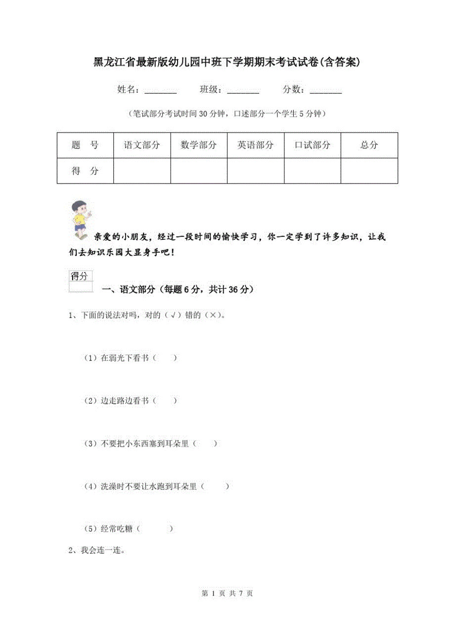 黑龙江省最新版幼儿园中班下学期期末考试试卷(含答案)_第1页