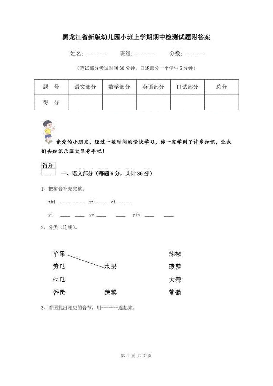 黑龙江省新版幼儿园小班上学期期中检测试题附答案_第1页