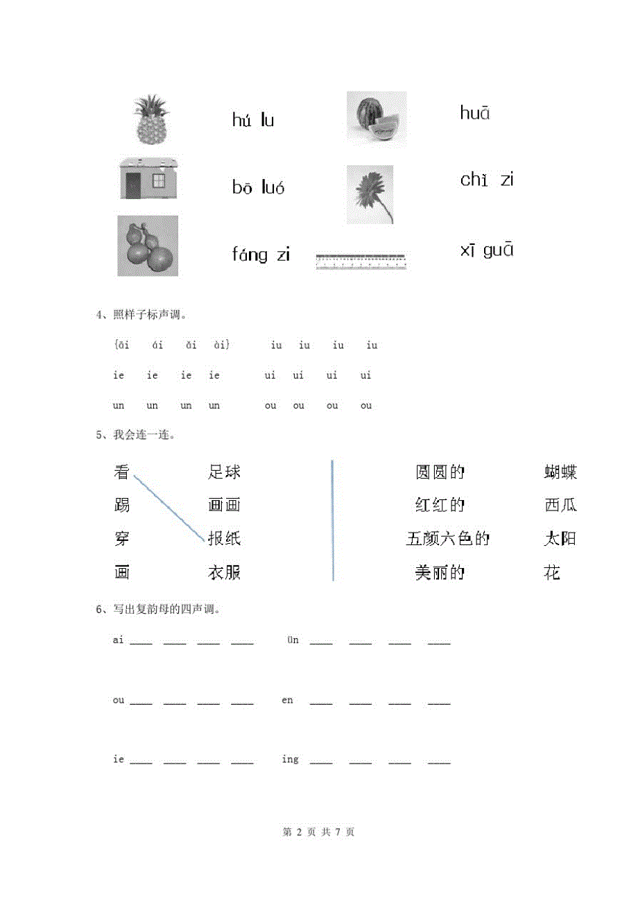 黑龙江省新版幼儿园小班上学期期中检测试题附答案_第2页