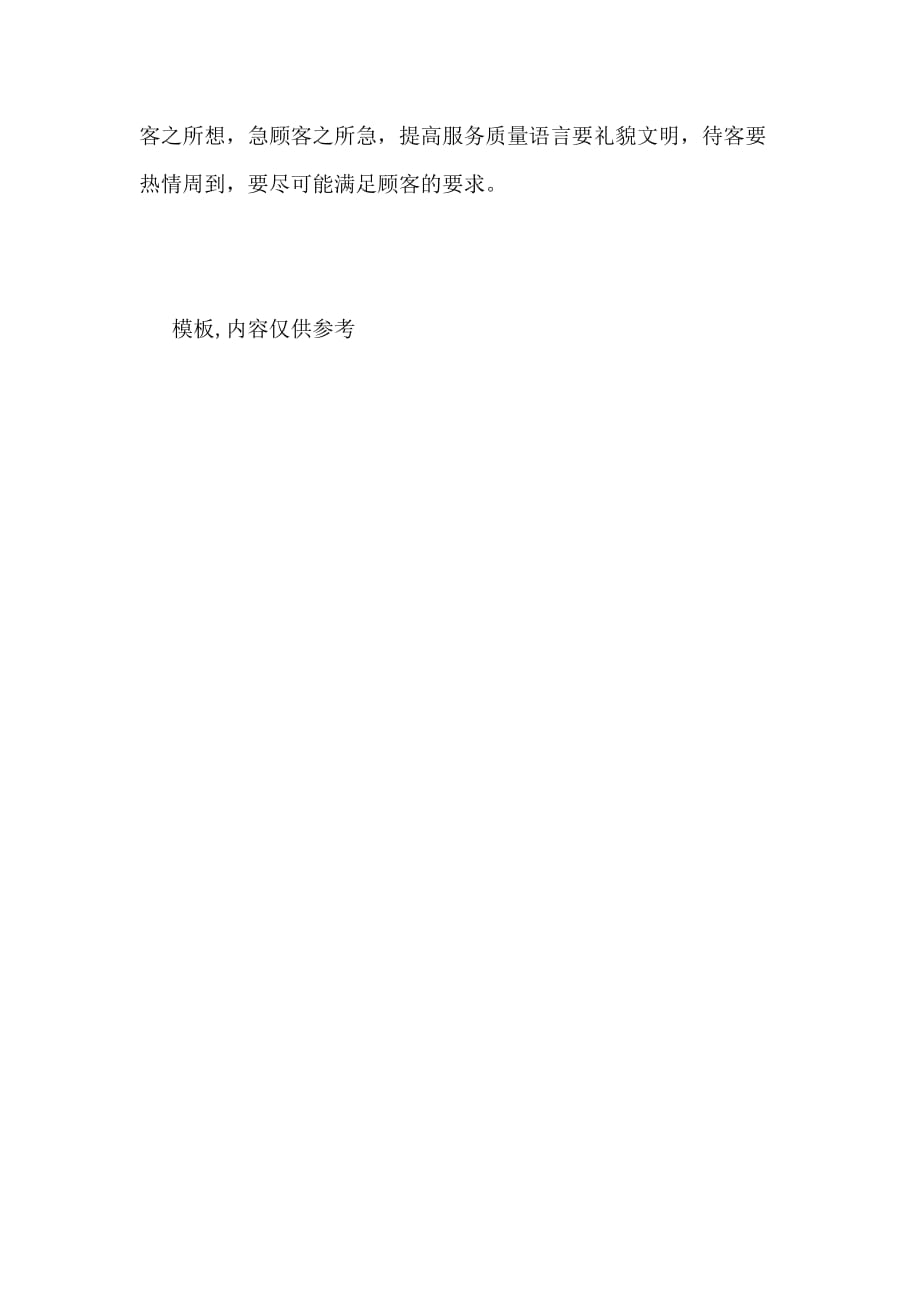 2021年暑假超市销售实习报告_第3页